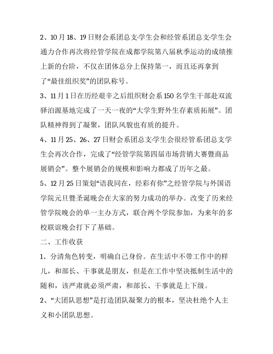 学生会竞选复试演讲稿 竞选学生会复赛演讲稿(七篇)_第3页