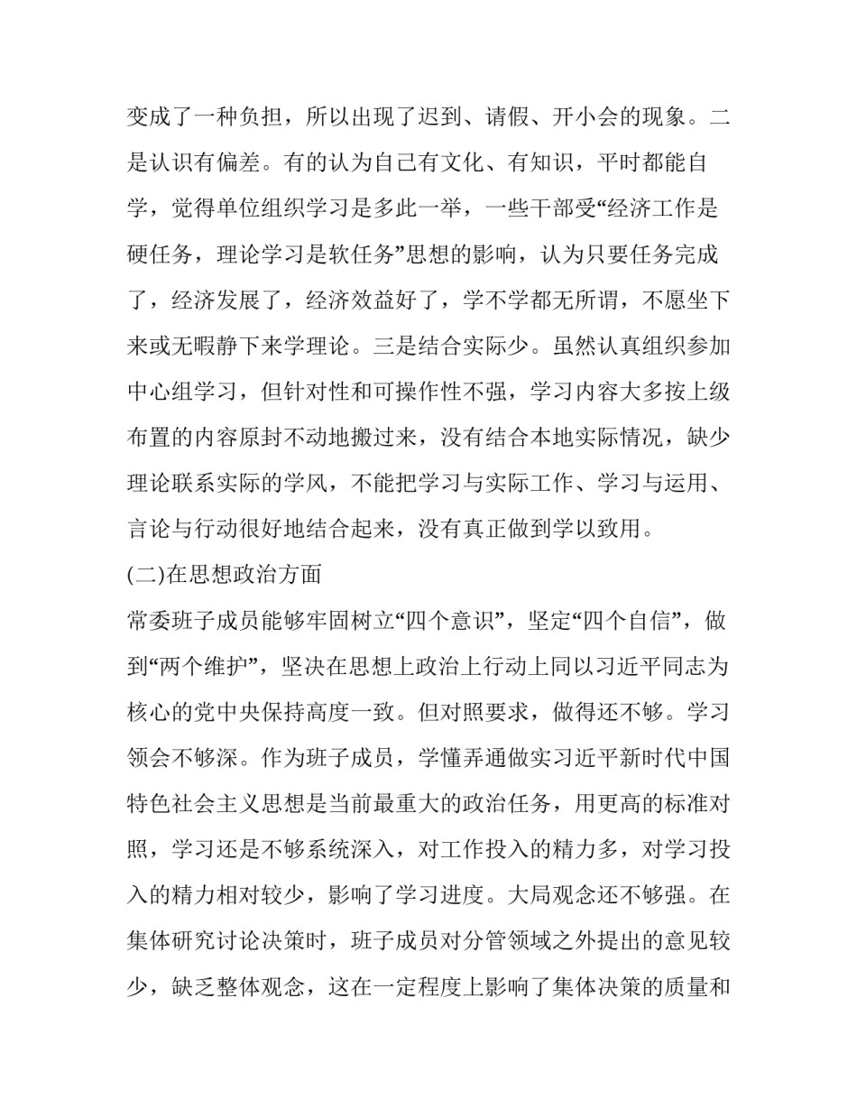 主题教育民主生活会组织生活会对照检查材料+党性分析材料_以为主题的党性分析_第2页