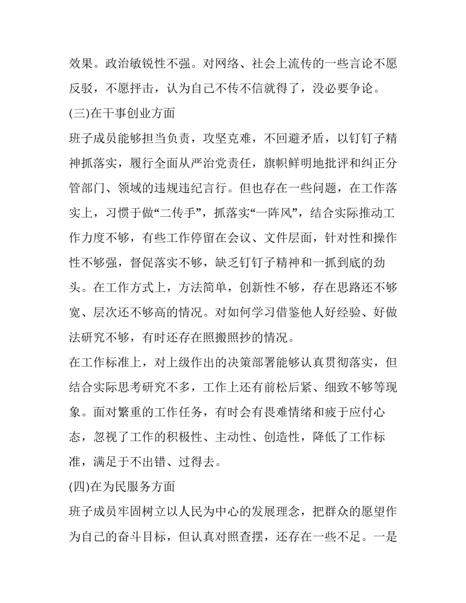 主题教育民主生活会组织生活会对照检查材料+党性分析材料_以为主题的党性分析_第3页