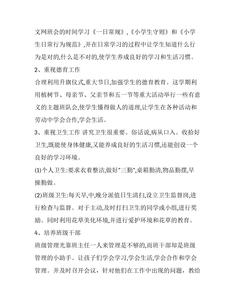 最新小学六年级班主任计划书(15篇)_第2页