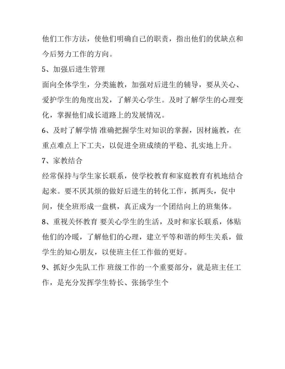 最新小学六年级班主任计划书(15篇)_第3页