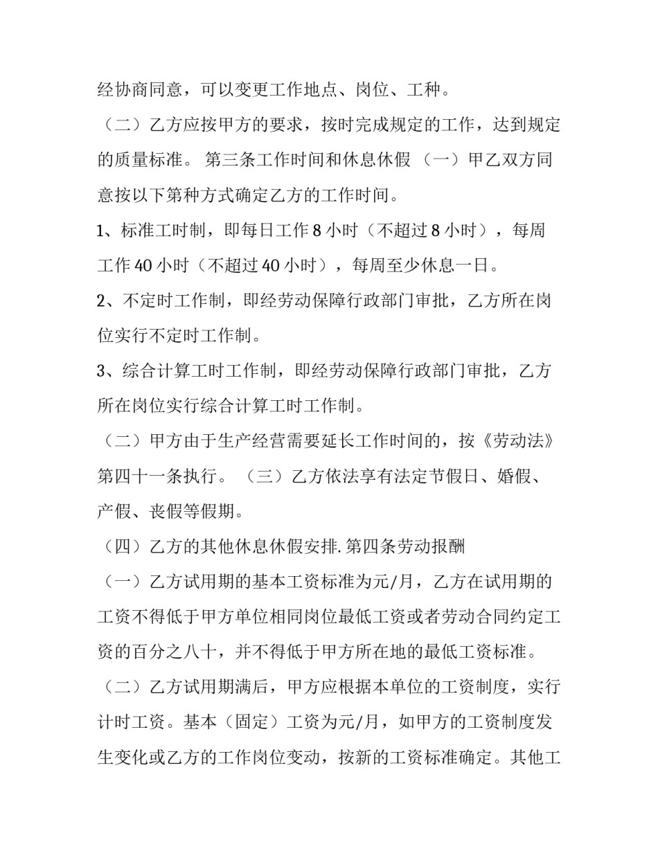 正规演讲稿模板范文通用 正规演讲稿格式范文图文(九篇)_第2页