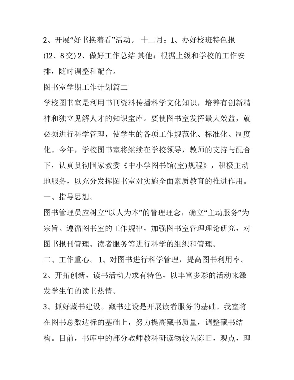 图书室学期工作计划(12篇)_第2页