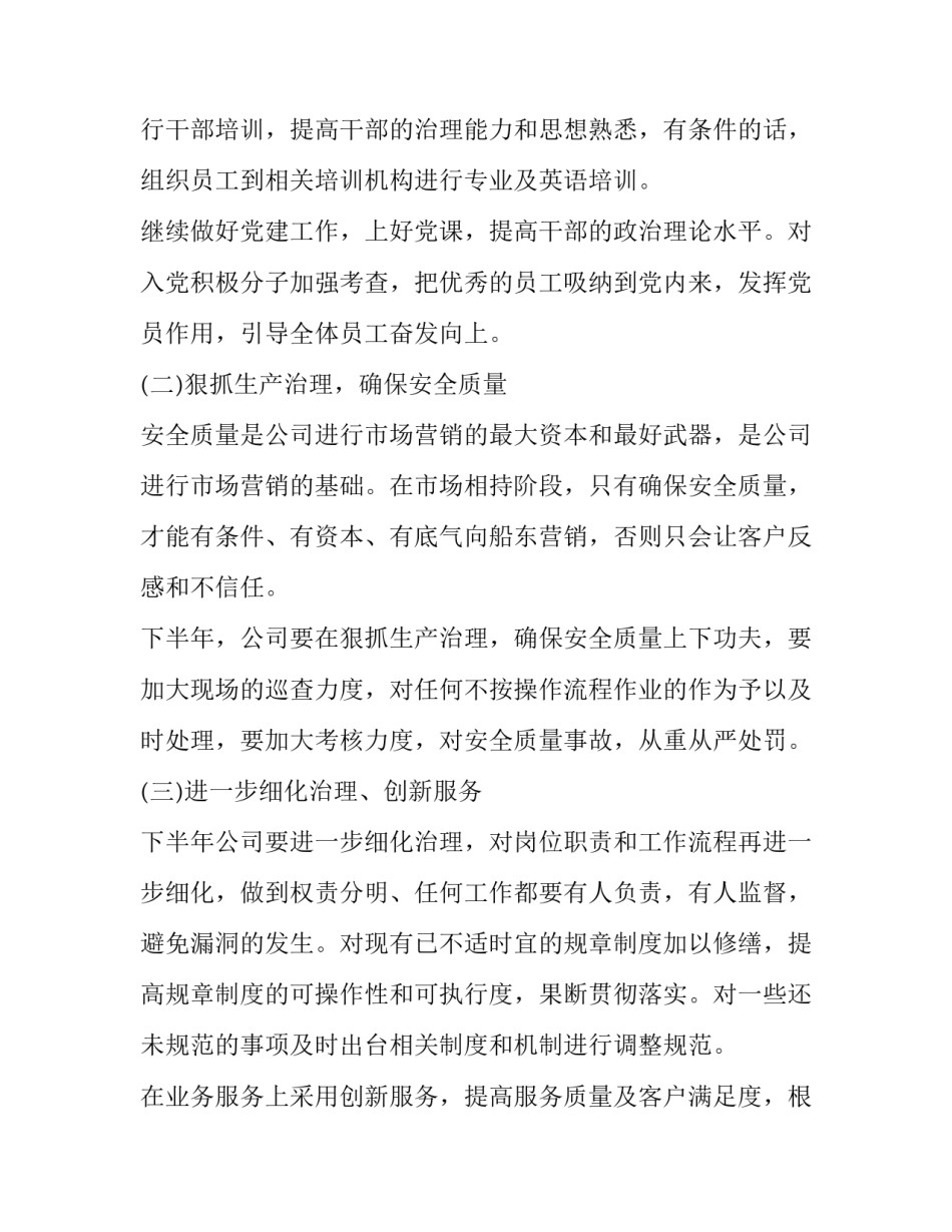 月工作计划安排 日周月工作计划安排(二十九篇)_第2页