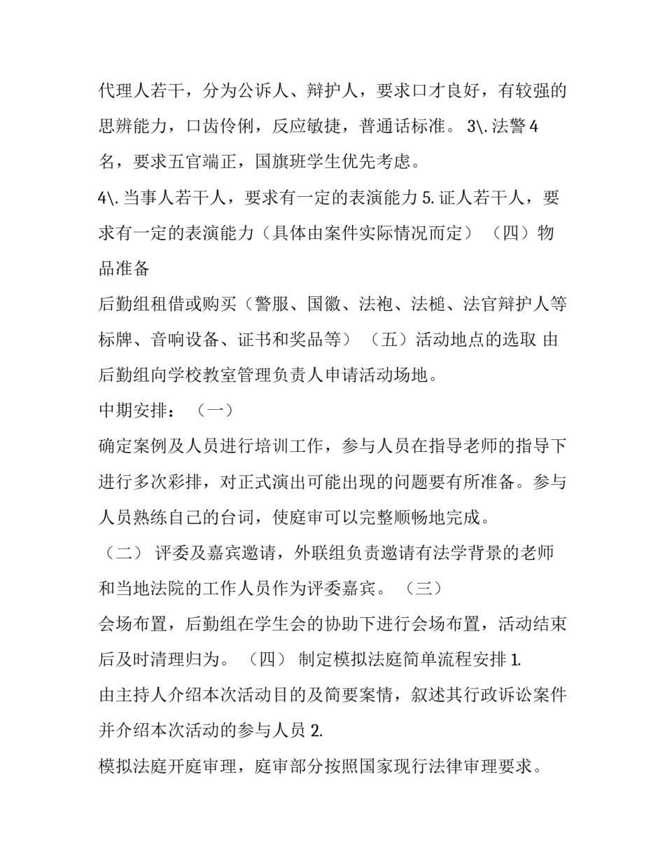 模拟法庭策划书_民事诉讼庭审流程_第2页