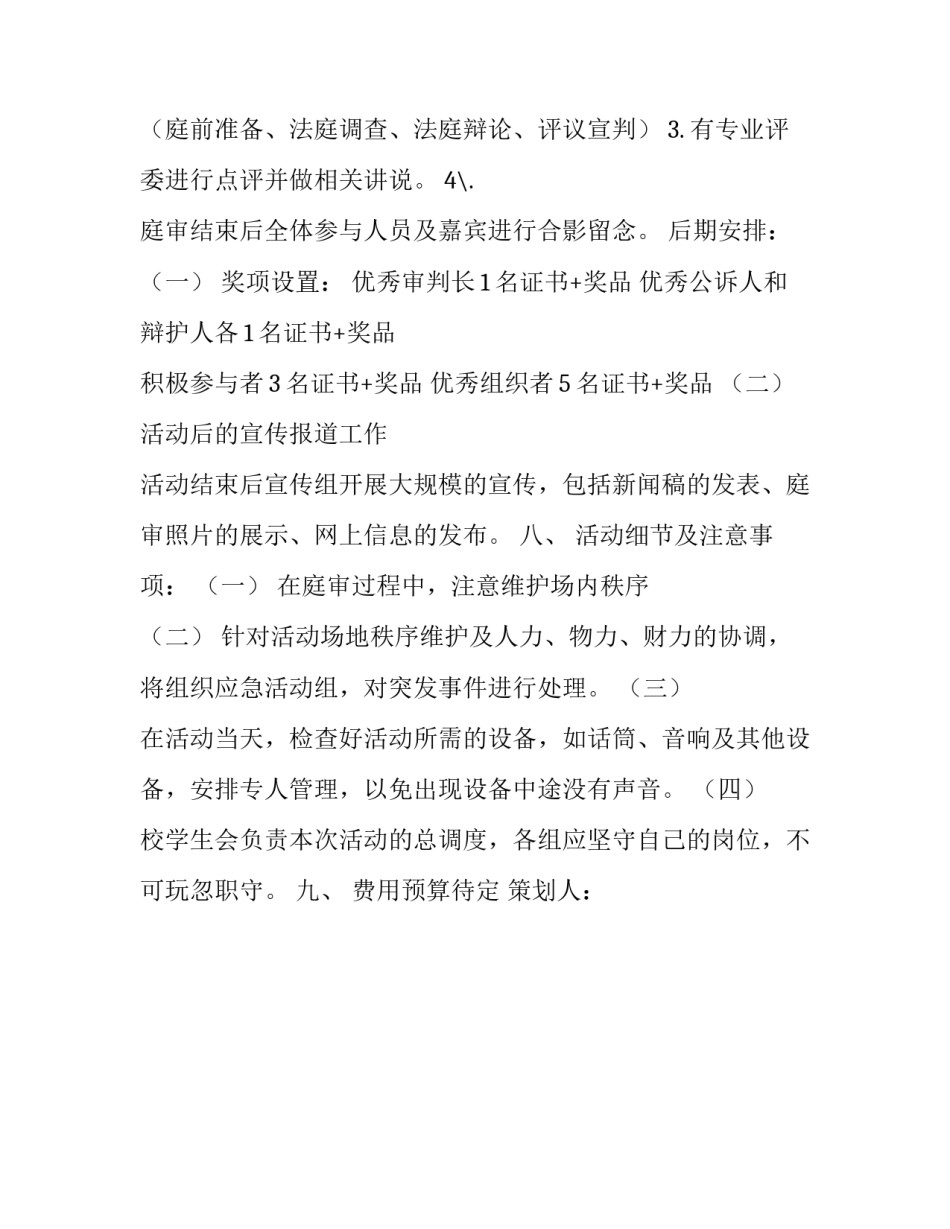 模拟法庭策划书_民事诉讼庭审流程_第3页