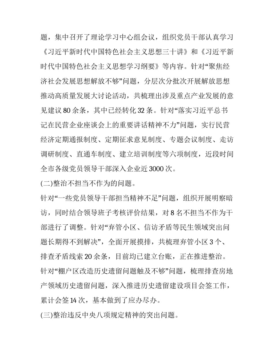 整治情况报告 [关于主题教育8个方面突出问题专项整治情况报告] _第3页