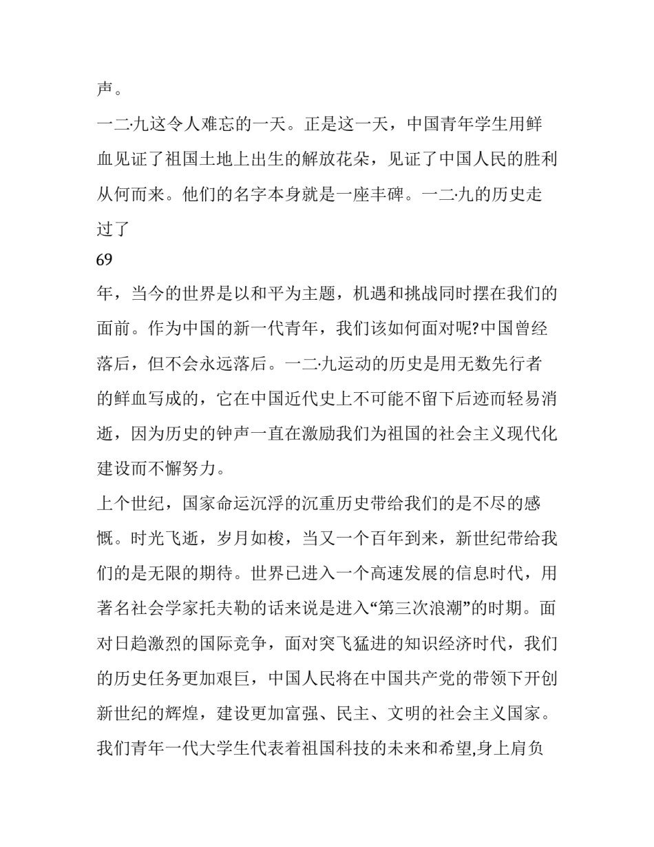 爱国爱党演讲稿范文 爱党,爱国演讲稿(八篇)_第2页