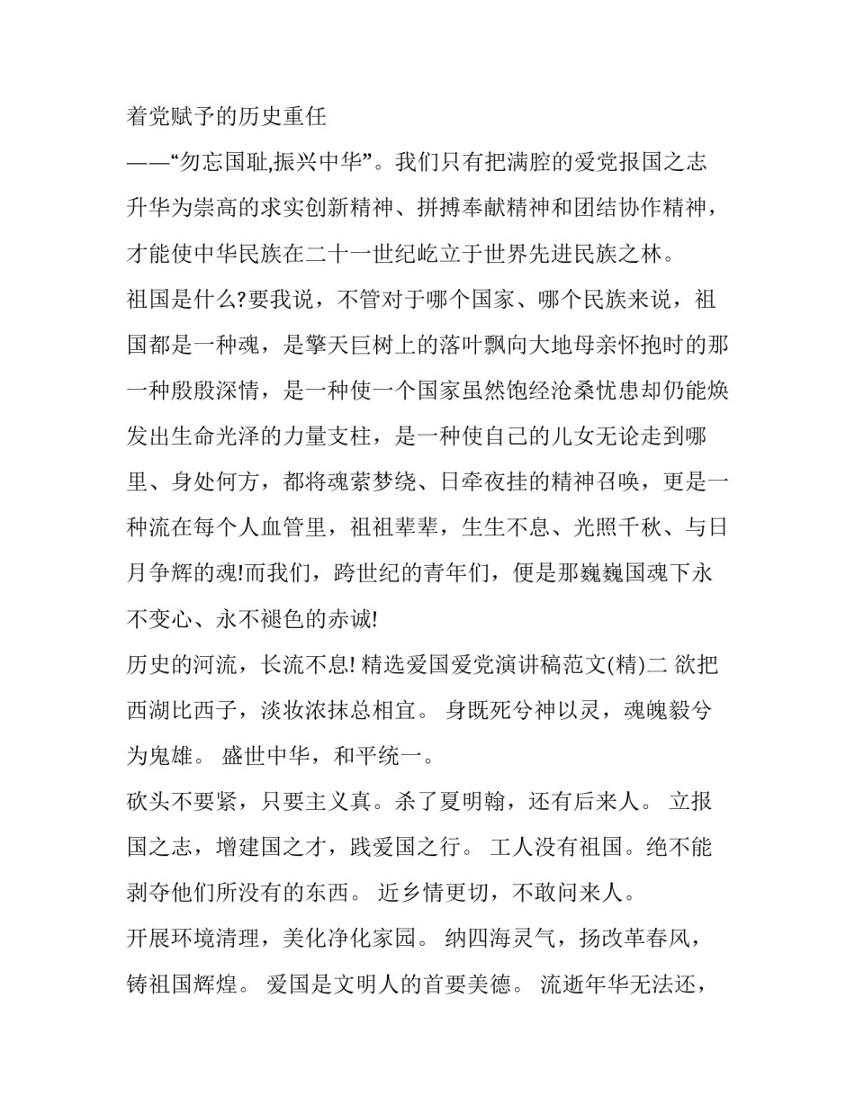 爱国爱党演讲稿范文 爱党,爱国演讲稿(八篇)_第3页