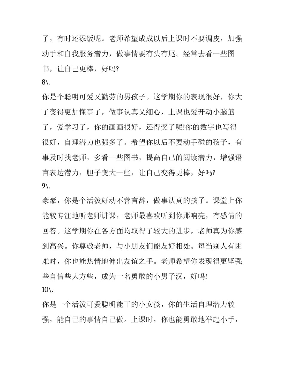 幼儿园亲子手绘活动策划范本 幼儿园亲子活动手工制作方案(5篇)_第3页