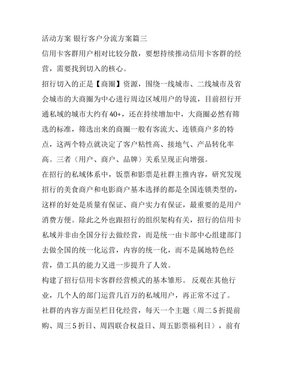 2023年银行客户引流活动方案 银行客户分流方案(五篇)_第2页