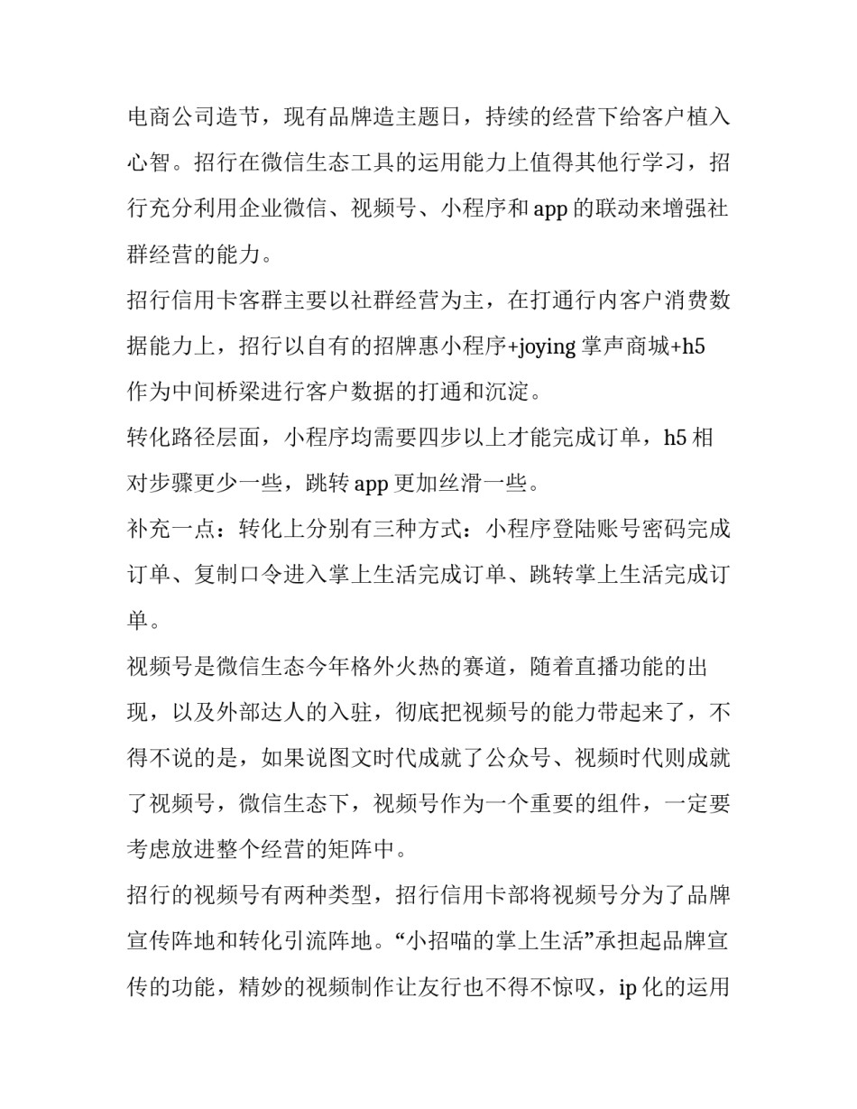 2023年银行客户引流活动方案 银行客户分流方案(五篇)_第3页