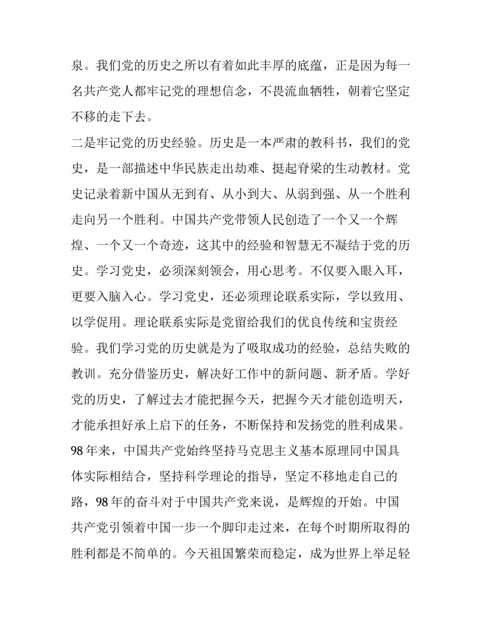 【3篇2019年主题教育学习党史、新中国史心得体会感悟收获研讨交流发言】 _第2页