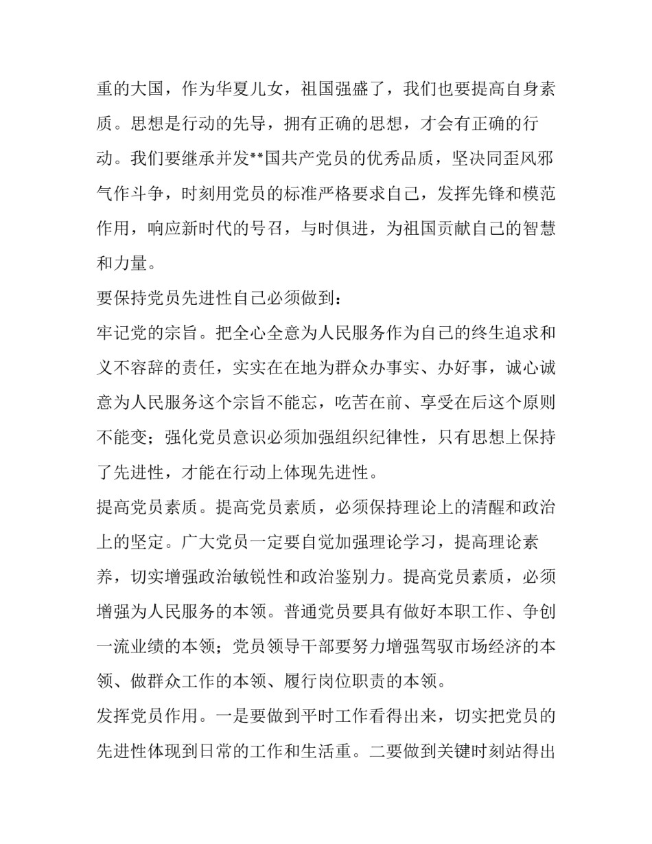 【3篇2019年主题教育学习党史、新中国史心得体会感悟收获研讨交流发言】 _第3页