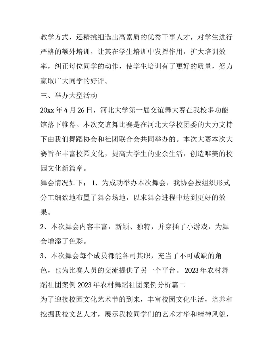 2023年农村舞蹈社团案例 2023年农村舞蹈社团案例分析(10篇)_第2页