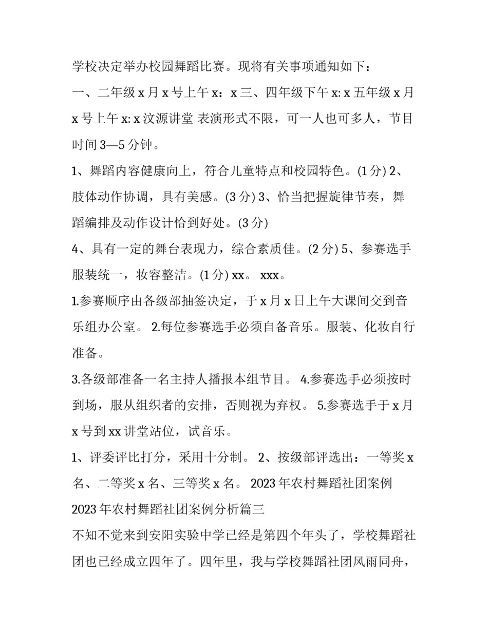2023年农村舞蹈社团案例 2023年农村舞蹈社团案例分析(10篇)_第3页