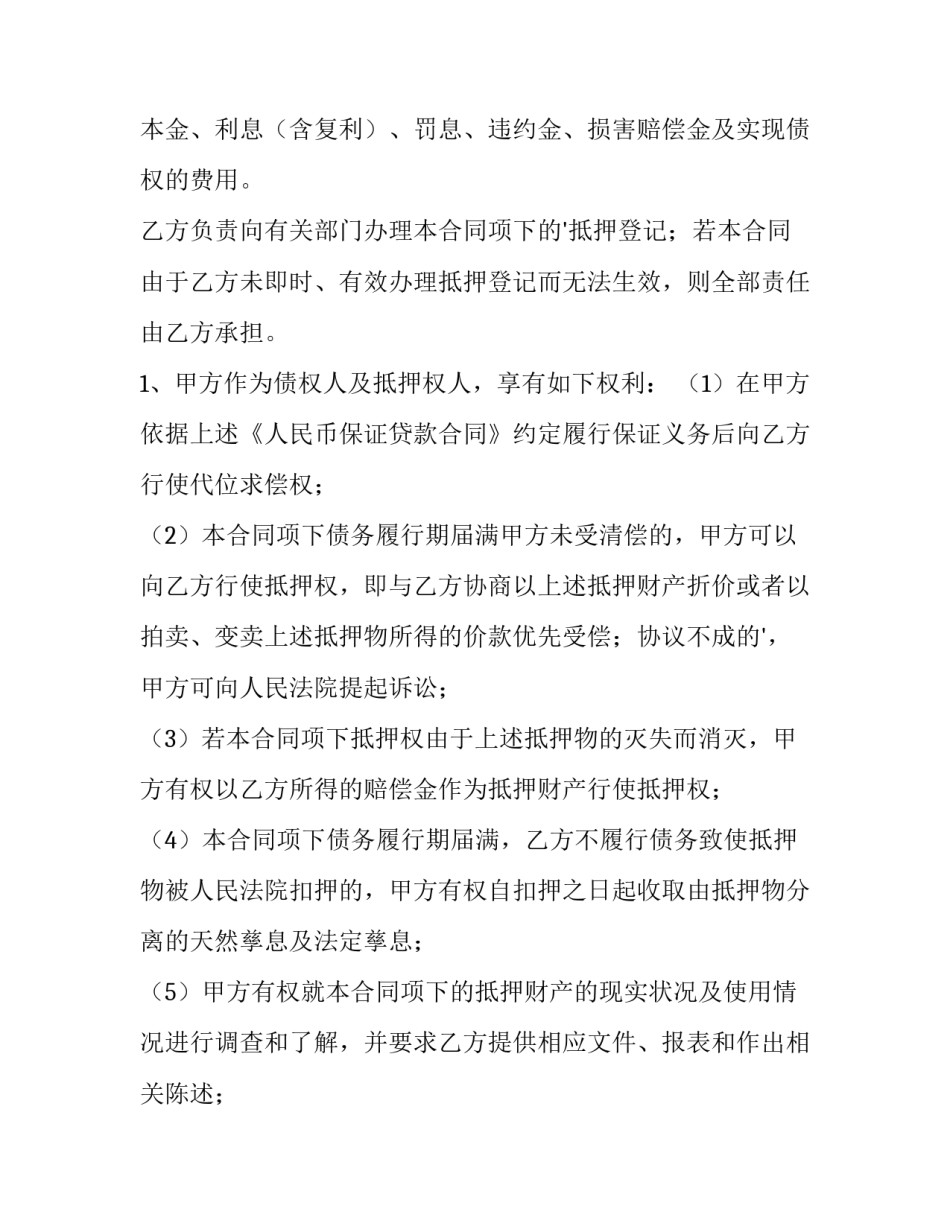 2023年企业反担保承诺书 反担保合同期限(3篇)_第3页