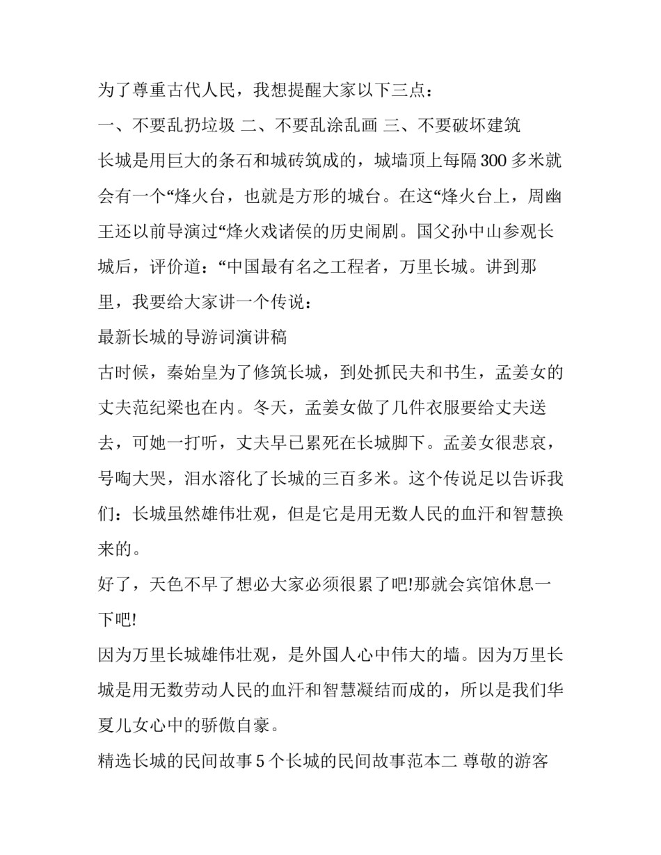 长城的民间故事5个长城的民间故事范本 关于长城的故事 民间(3篇)_第2页