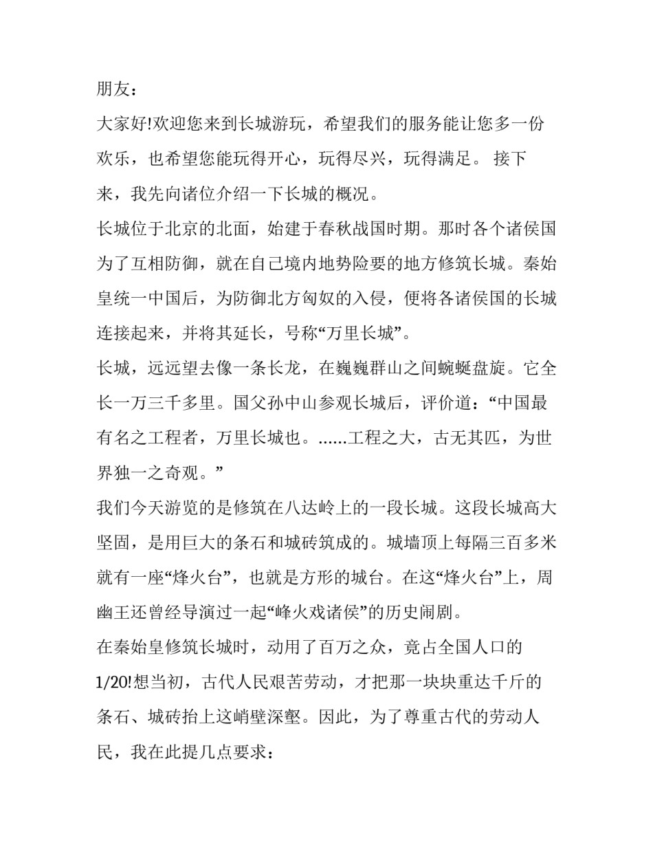 长城的民间故事5个长城的民间故事范本 关于长城的故事 民间(3篇)_第3页