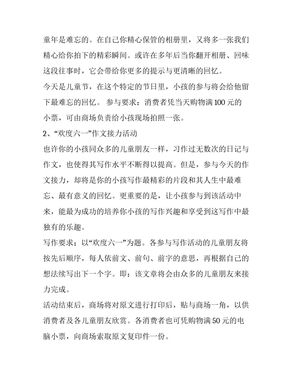 最新社区六一儿童节活动方案策划书(实用7篇)_第3页