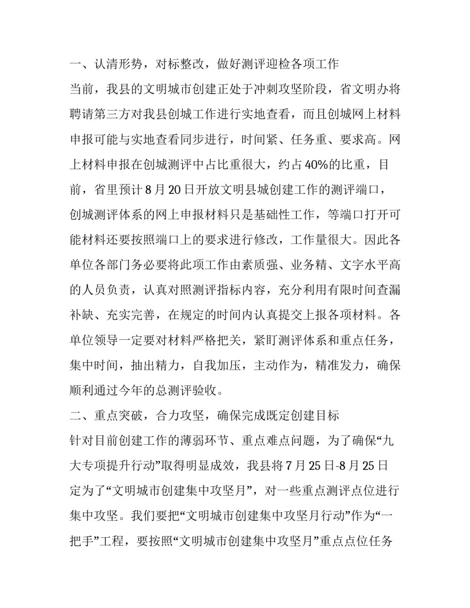 集中攻坚 [整理在“文明城市创建集中攻坚月”调度会的主持词] _第2页