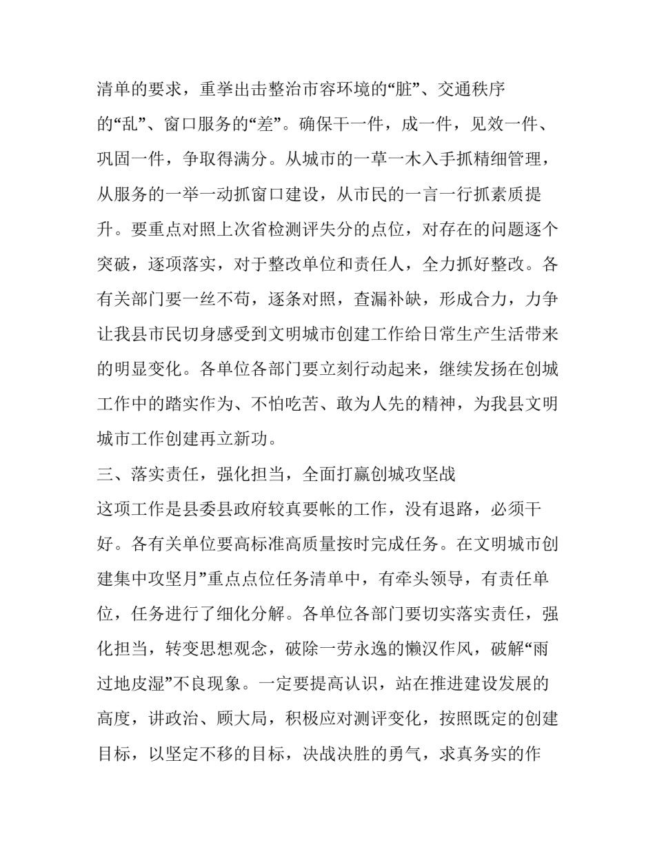 集中攻坚 [整理在“文明城市创建集中攻坚月”调度会的主持词] _第3页