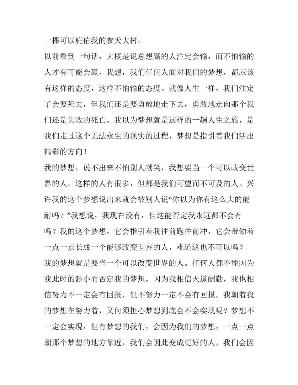 最新我的梦想演讲稿300字 我的梦想演讲稿二年级(16篇)_第2页