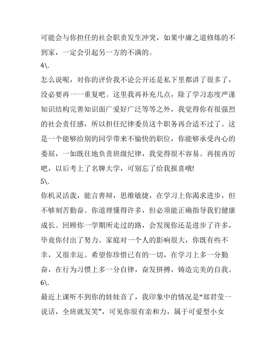 2023年开题报告评语 研究生开题报告评语(八篇)_第2页