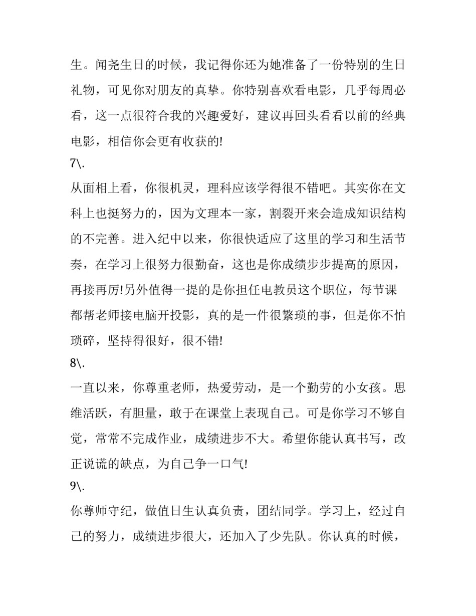 2023年开题报告评语 研究生开题报告评语(八篇)_第3页