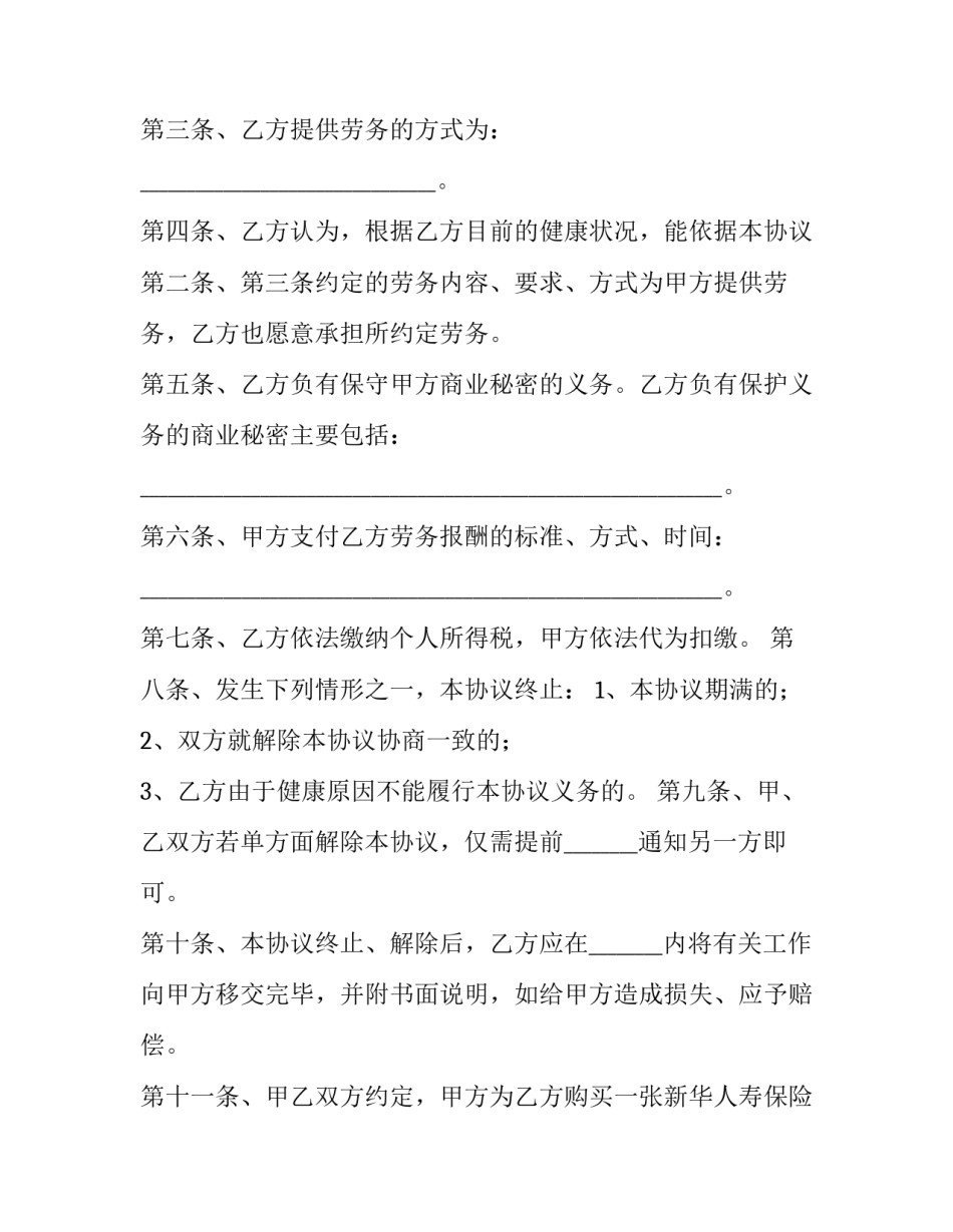 民营企业劳务合同(10篇)_第2页