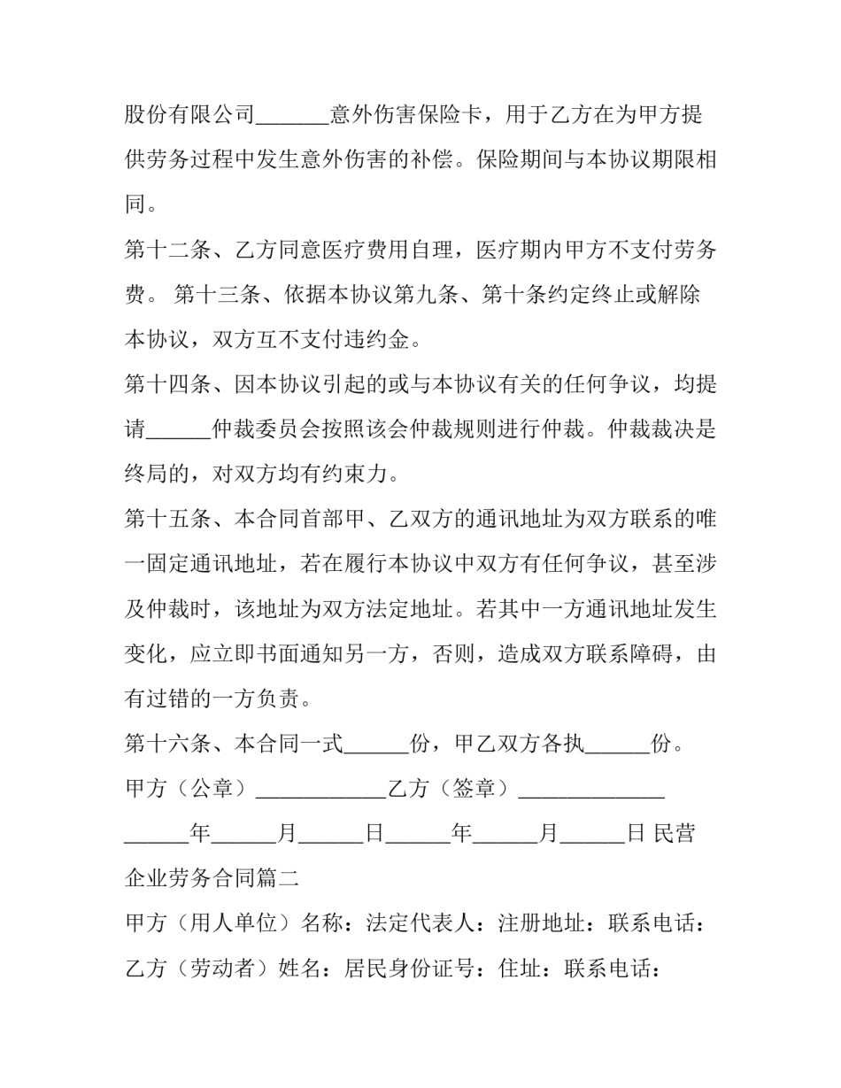 民营企业劳务合同(10篇)_第3页