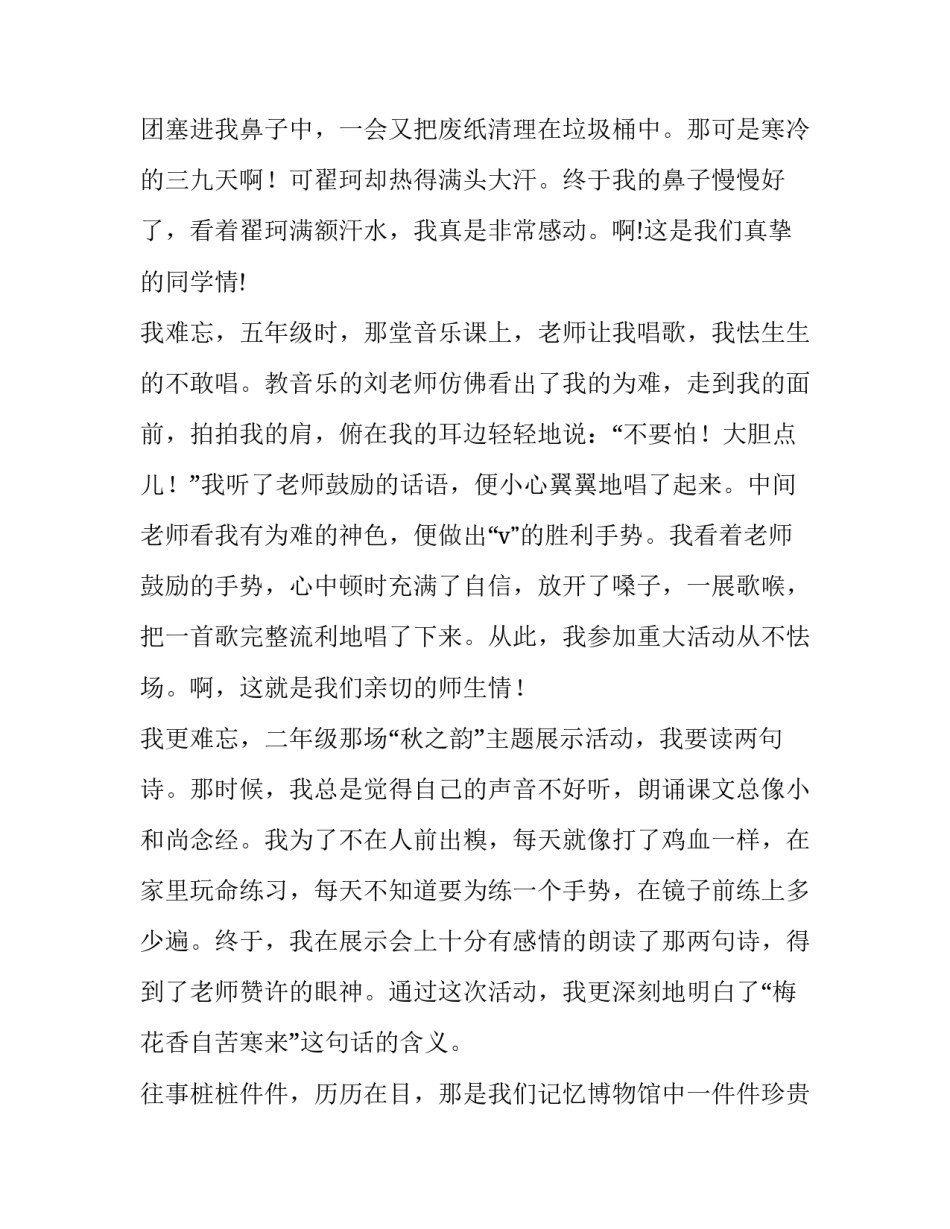 2023年毕业典礼讲话稿格式 毕业生毕业典礼讲话(14篇)_第2页