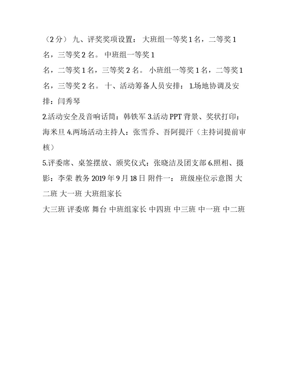 第八届红歌大赛方案|红歌传唱活动方案_第3页