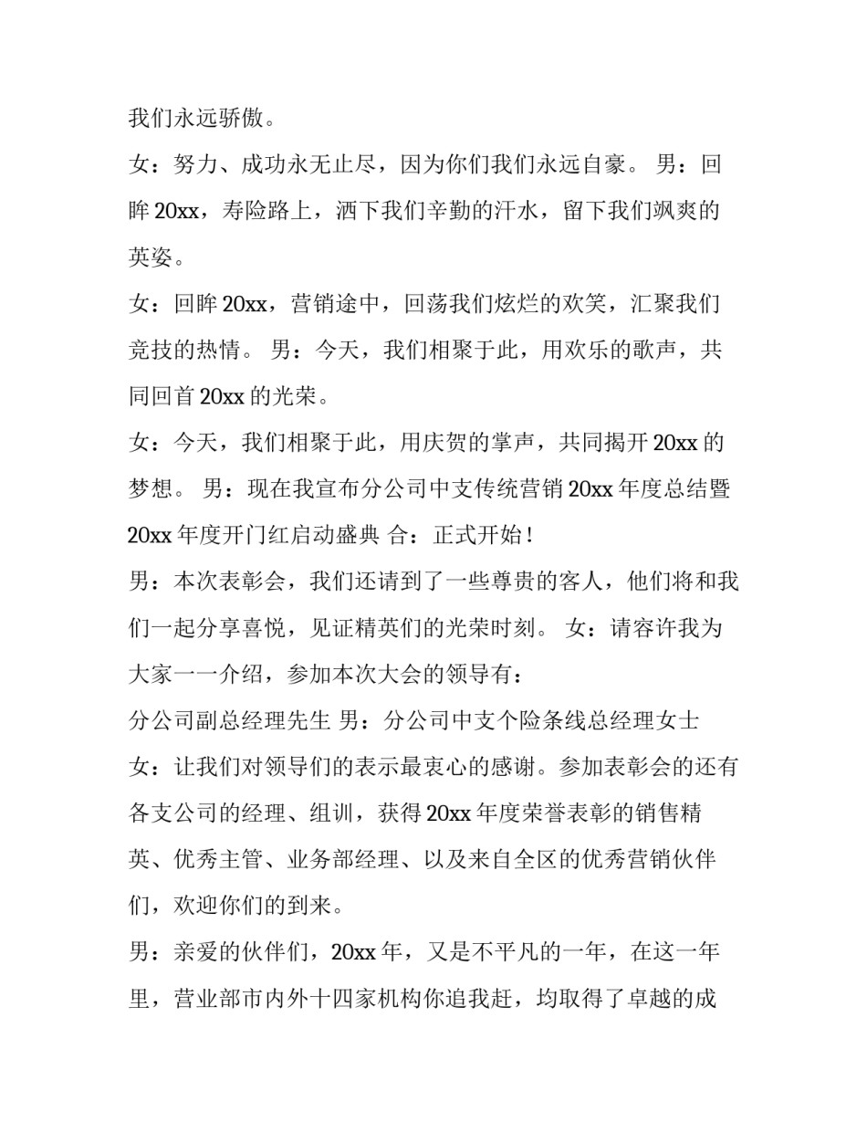 2023年保险公司主持稿子 保险公司司庆演讲稿2023(14篇)_第2页