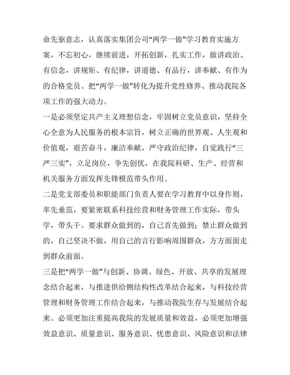 整理参观大钊公园心得体会：做合格党员:党员活动日心得体会_第2页