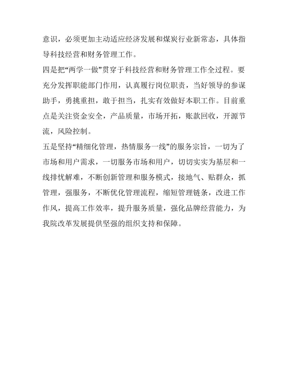整理参观大钊公园心得体会：做合格党员:党员活动日心得体会_第3页