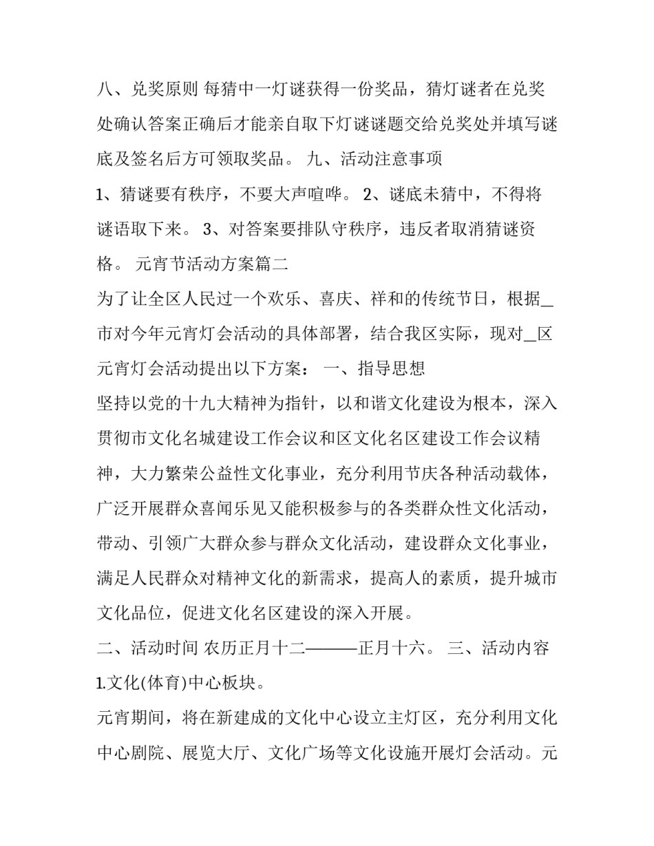 2023年元宵节活动方案(5篇)_第2页