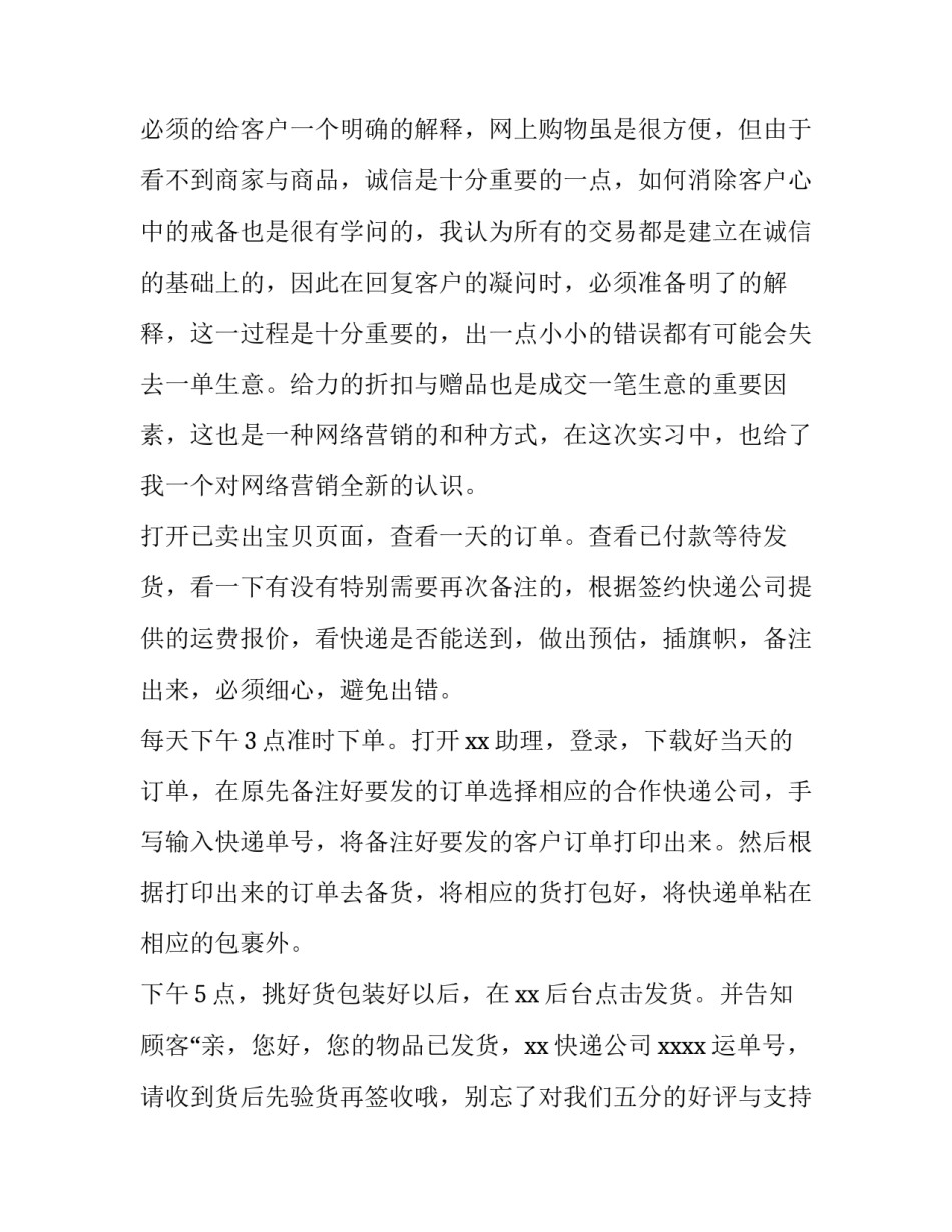 客服岗位个人实习报告 客服岗位实训报告(七篇)_第3页