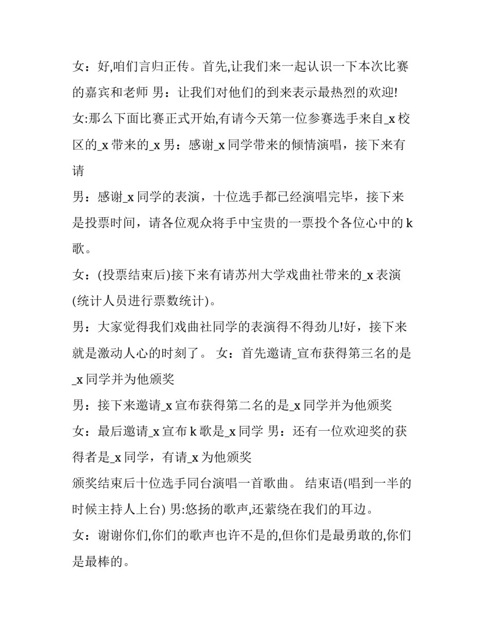 2023年十佳歌手主持稿结尾 十佳歌手主持稿的开场白和结尾(15篇)_第2页