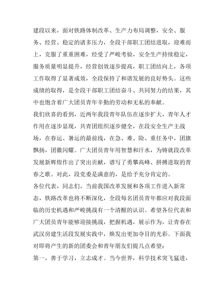 团代会开幕式上的讲话稿实用 团代会开幕式上的讲话稿实用说明(六篇)_第2页