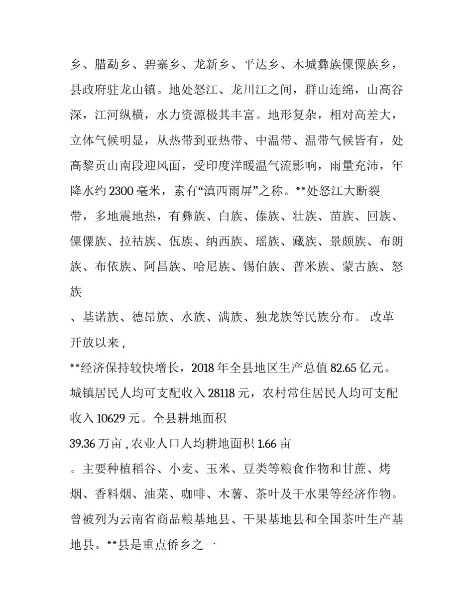 2018年死了多少人 [**县2018年**县居民死因监测分析报告] _第2页