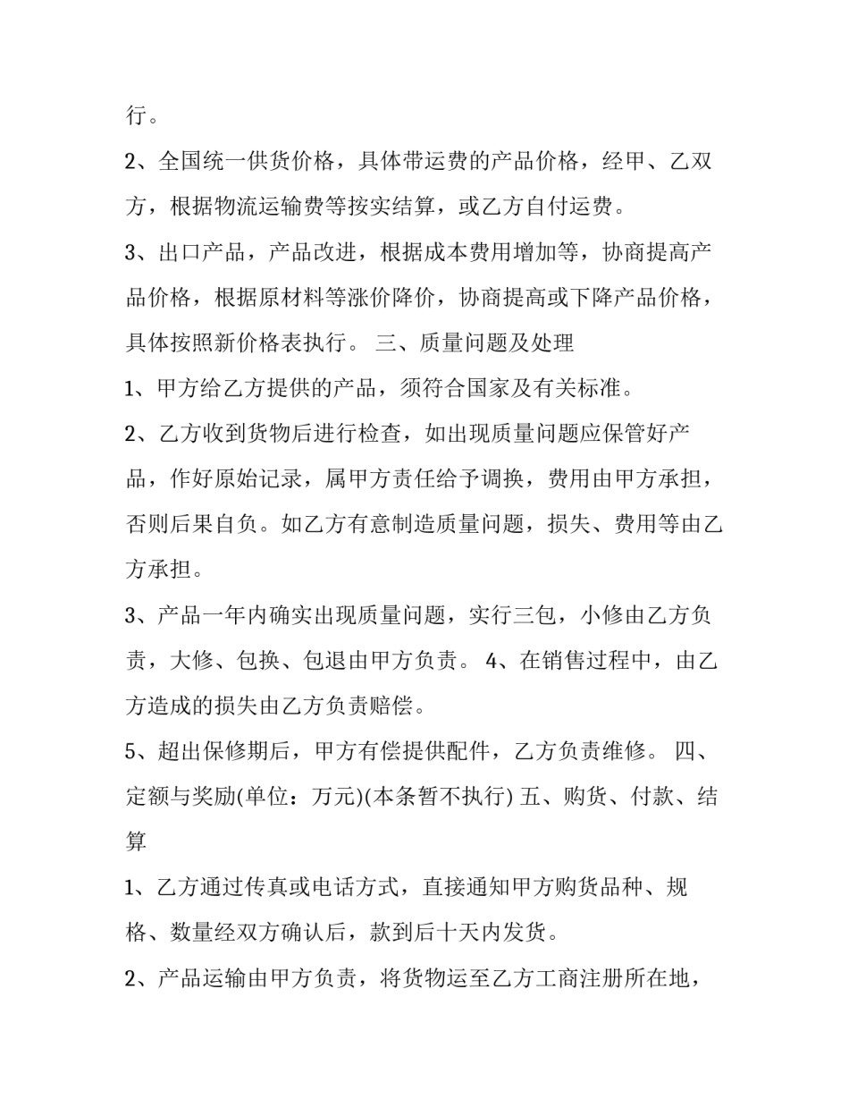 家电常用营销方案范文汇总 家电网络营销方案(2篇)_第3页