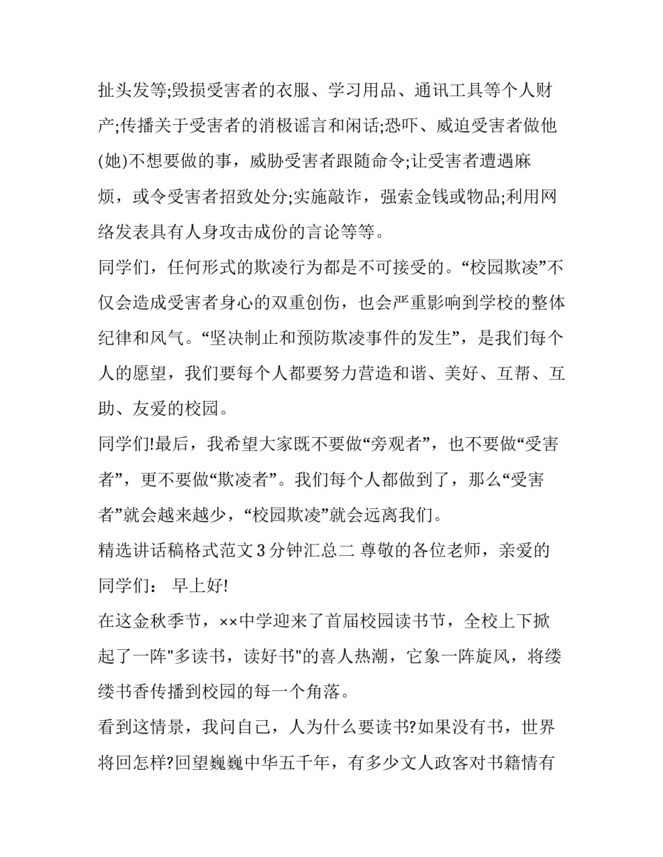 讲话稿格式范文3分钟汇总 各种讲话稿范文,简短(七篇)_第2页