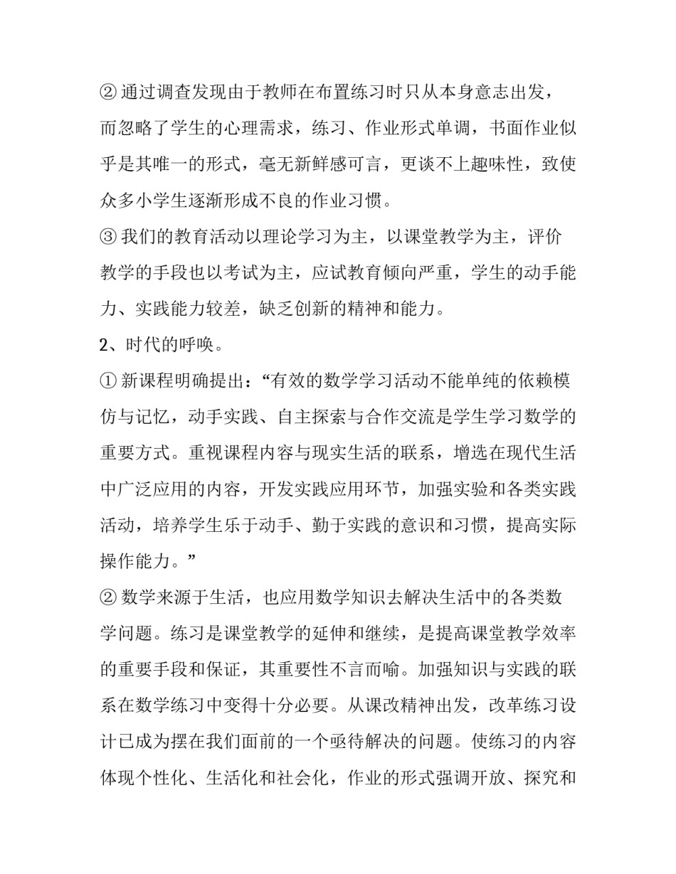 小课题研究方案范文如何写 小课题研究的设计方案(八篇)_第2页