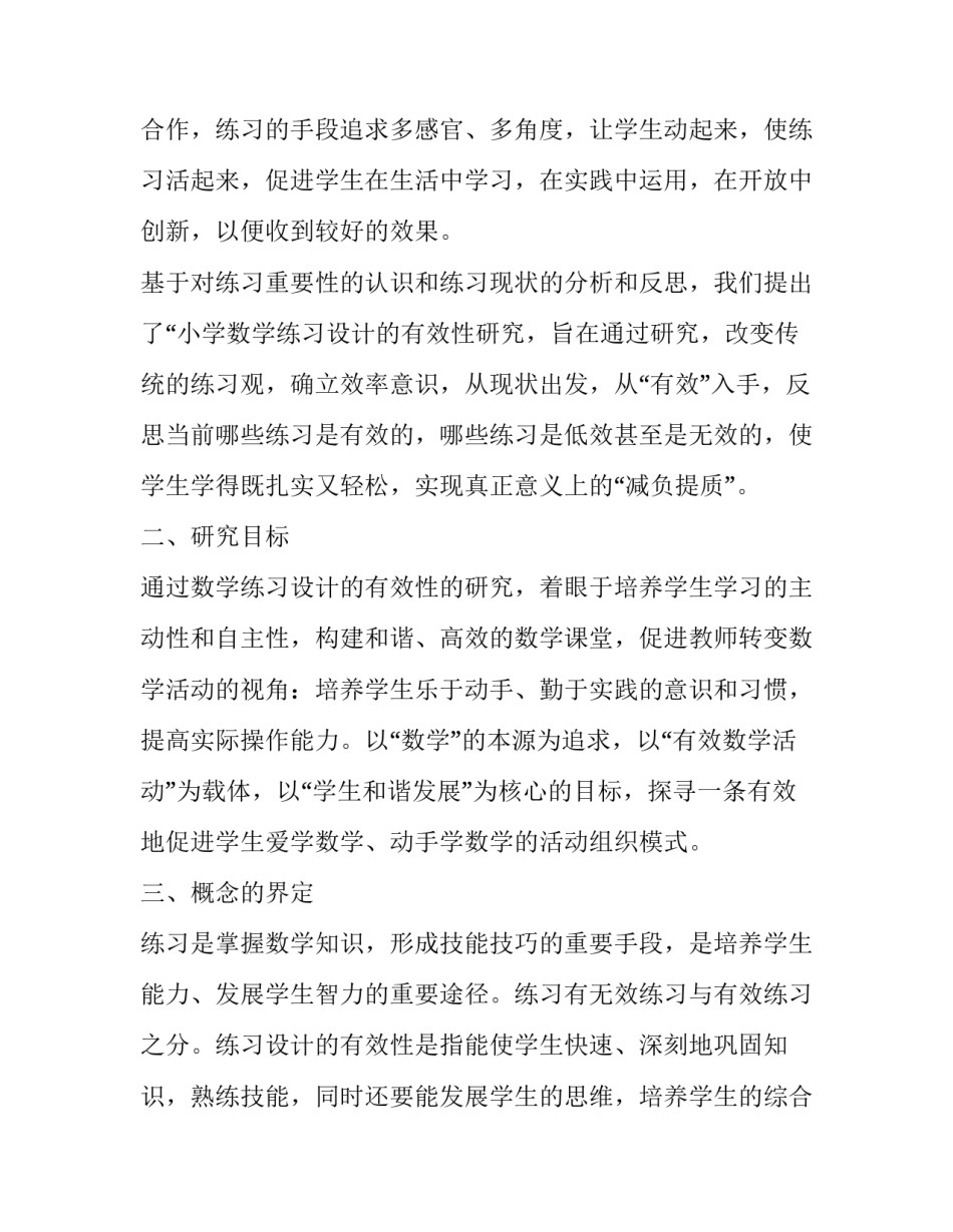 小课题研究方案范文如何写 小课题研究的设计方案(八篇)_第3页