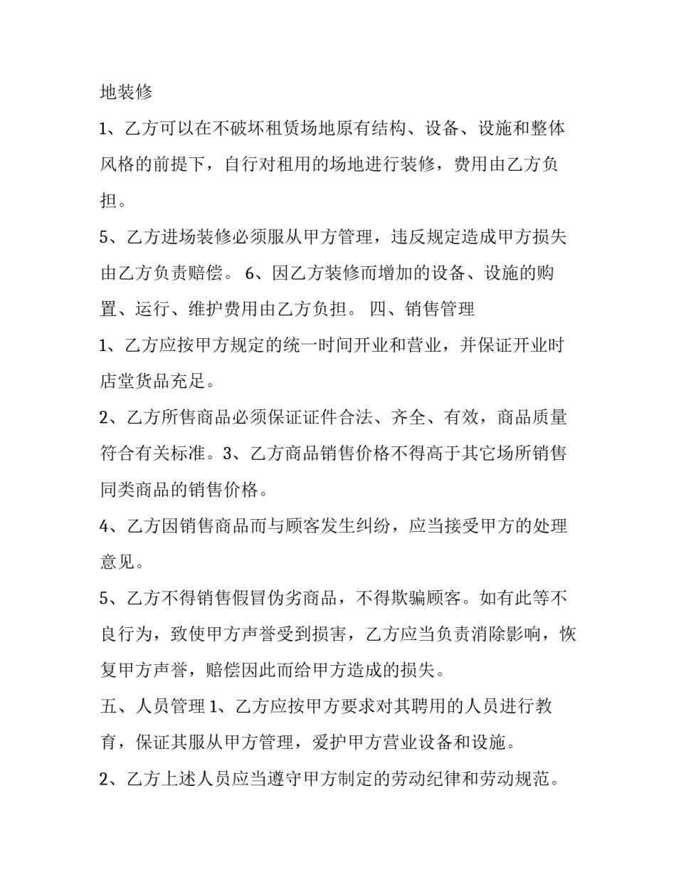 商场租赁合同简单 商场租赁合同违约赔偿标准(模板9篇)_第2页