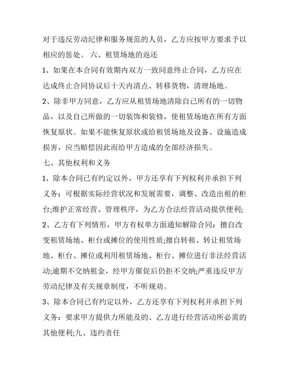 商场租赁合同简单 商场租赁合同违约赔偿标准(模板9篇)_第3页