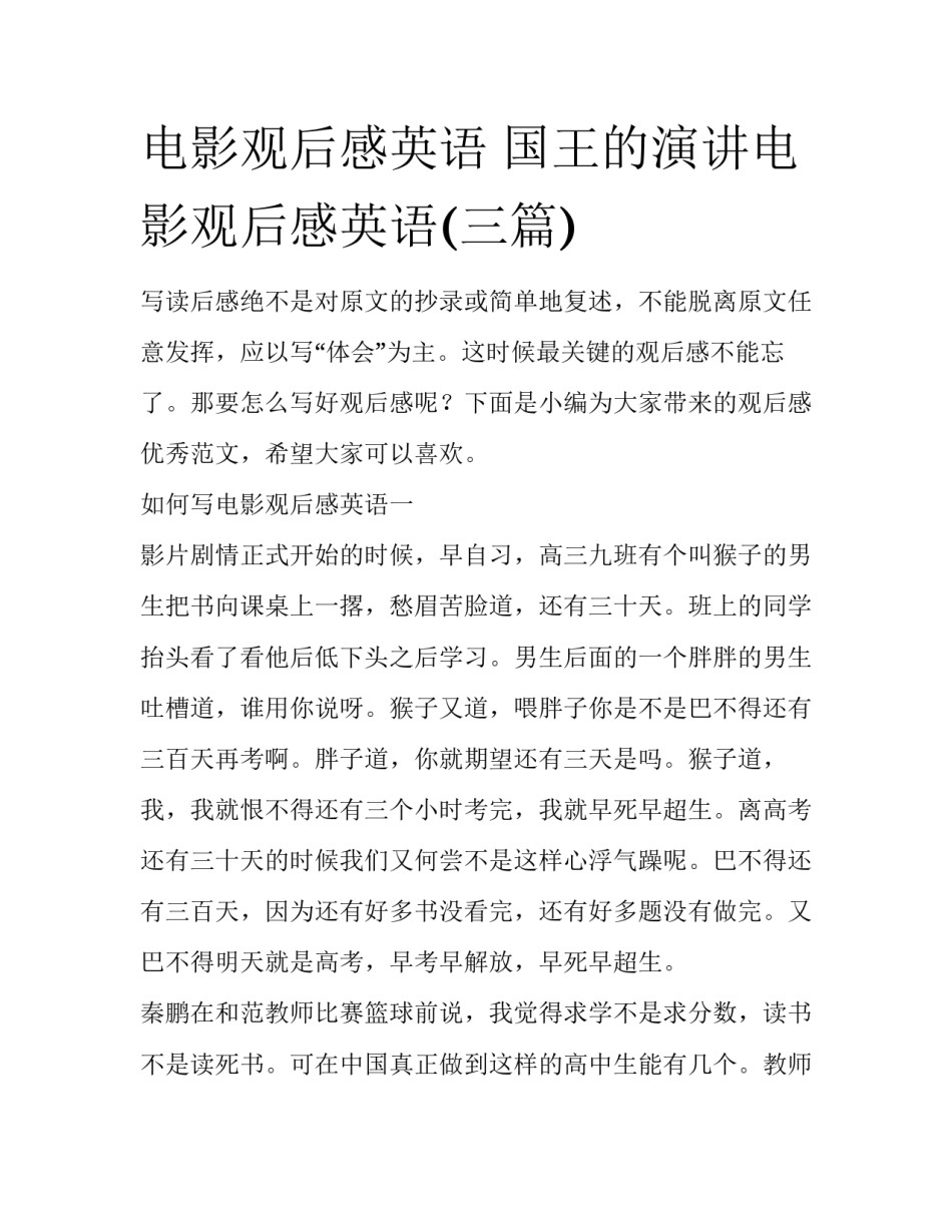 电影观后感英语 国王的演讲电影观后感英语(三篇)_第1页