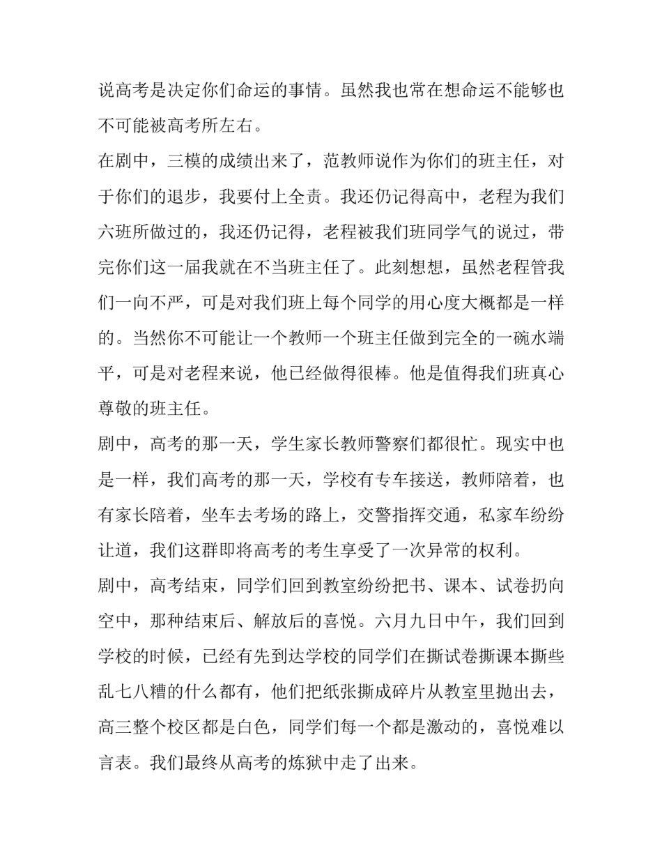 电影观后感英语 国王的演讲电影观后感英语(三篇)_第2页