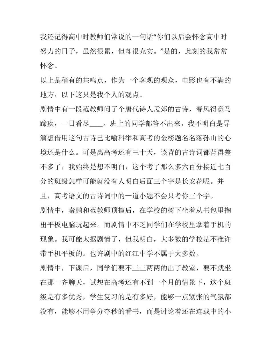 电影观后感英语 国王的演讲电影观后感英语(三篇)_第3页